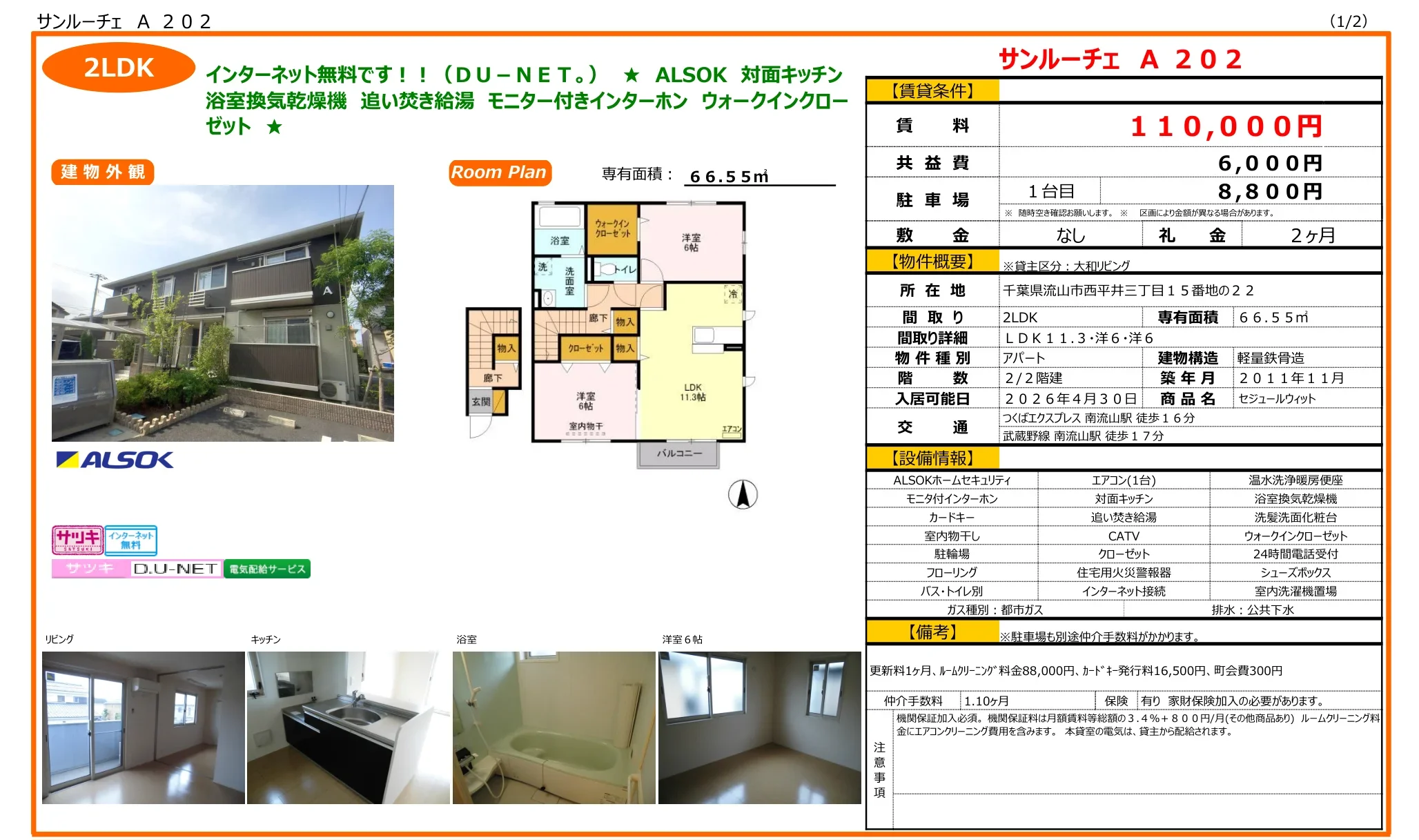 セジュールウィット 0