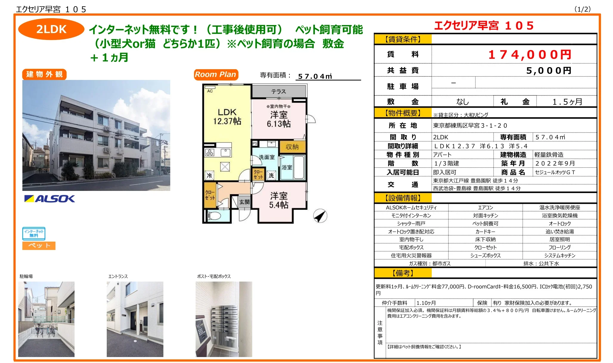 エクセリア早宮 105 105号 0