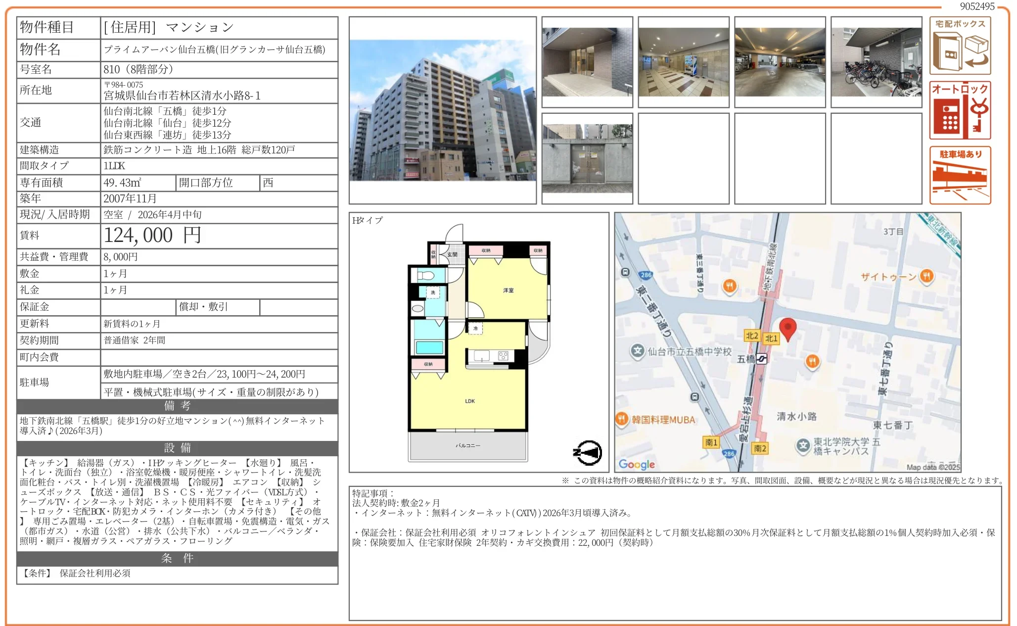 プライムアーバン仙台五橋 810 0