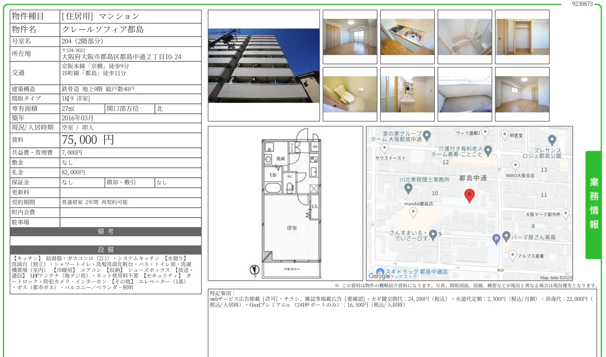 クレールソフィア都島 204号 0