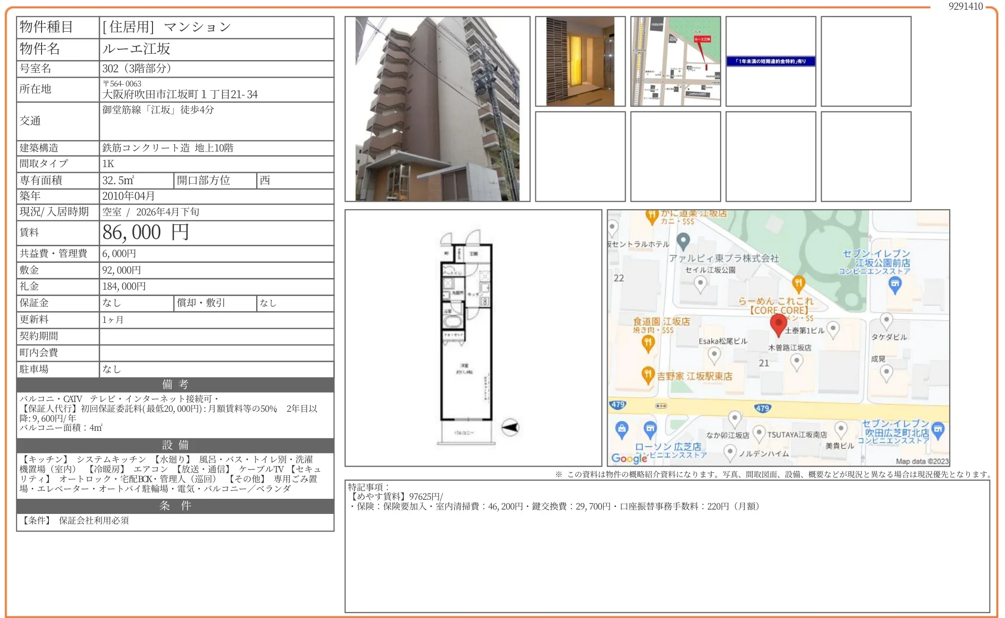ルーエ江坂 302号 0