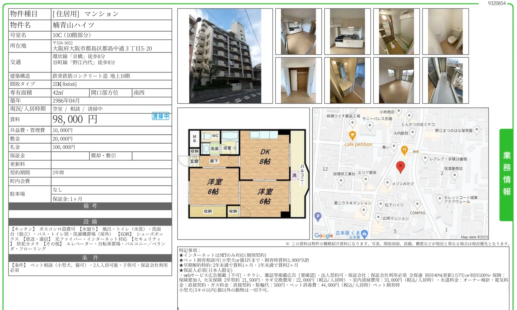 楠青山ハイツ 10C 0