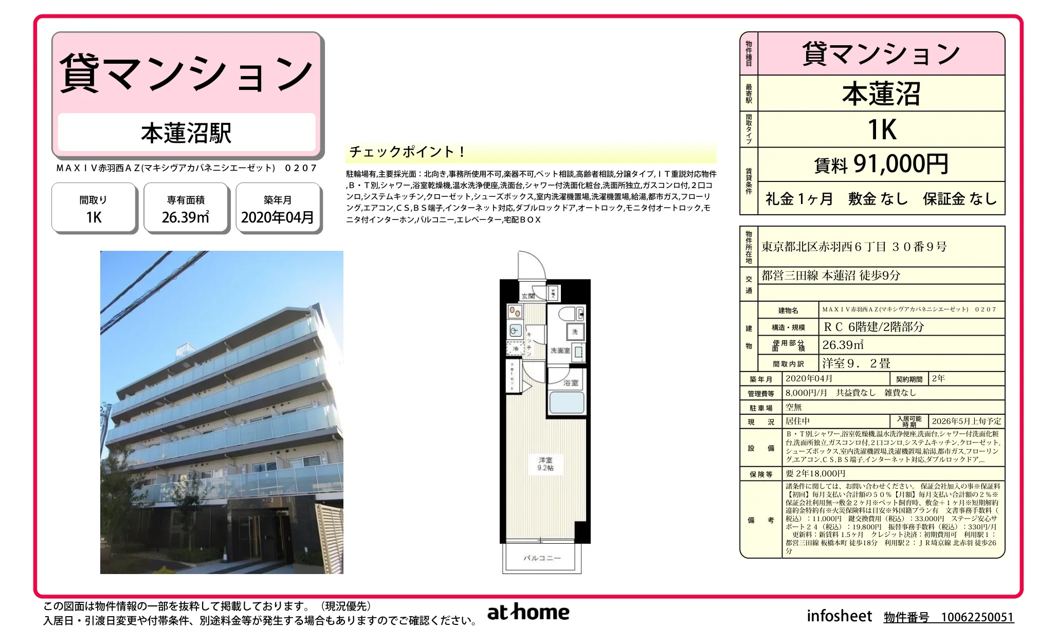 ＭＡＸＩＶ赤羽西ＡＺ 0