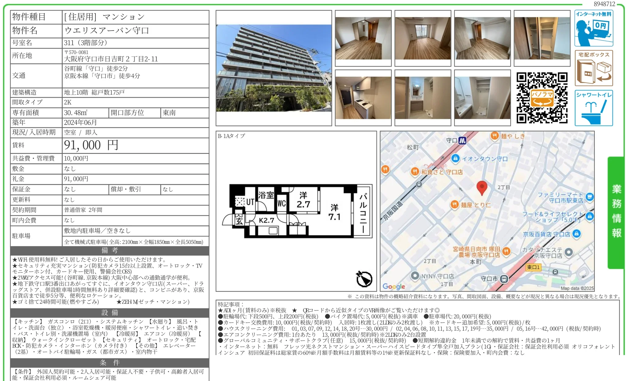 ウエリスアーバン守口 311号 0
