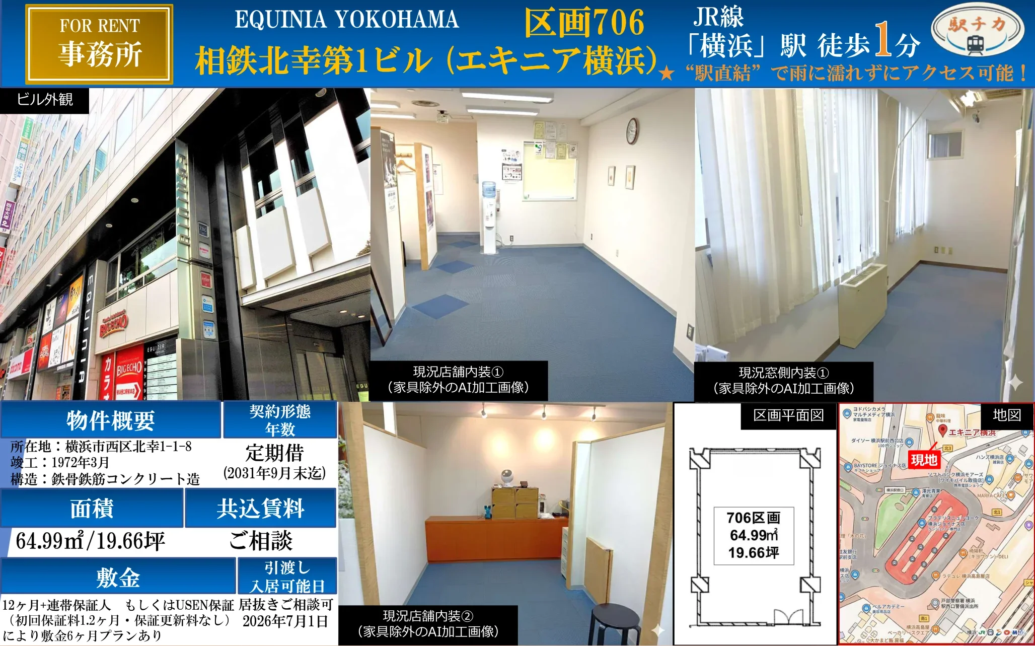 相鉄北幸第1ビル (エキニア横浜) 706 0