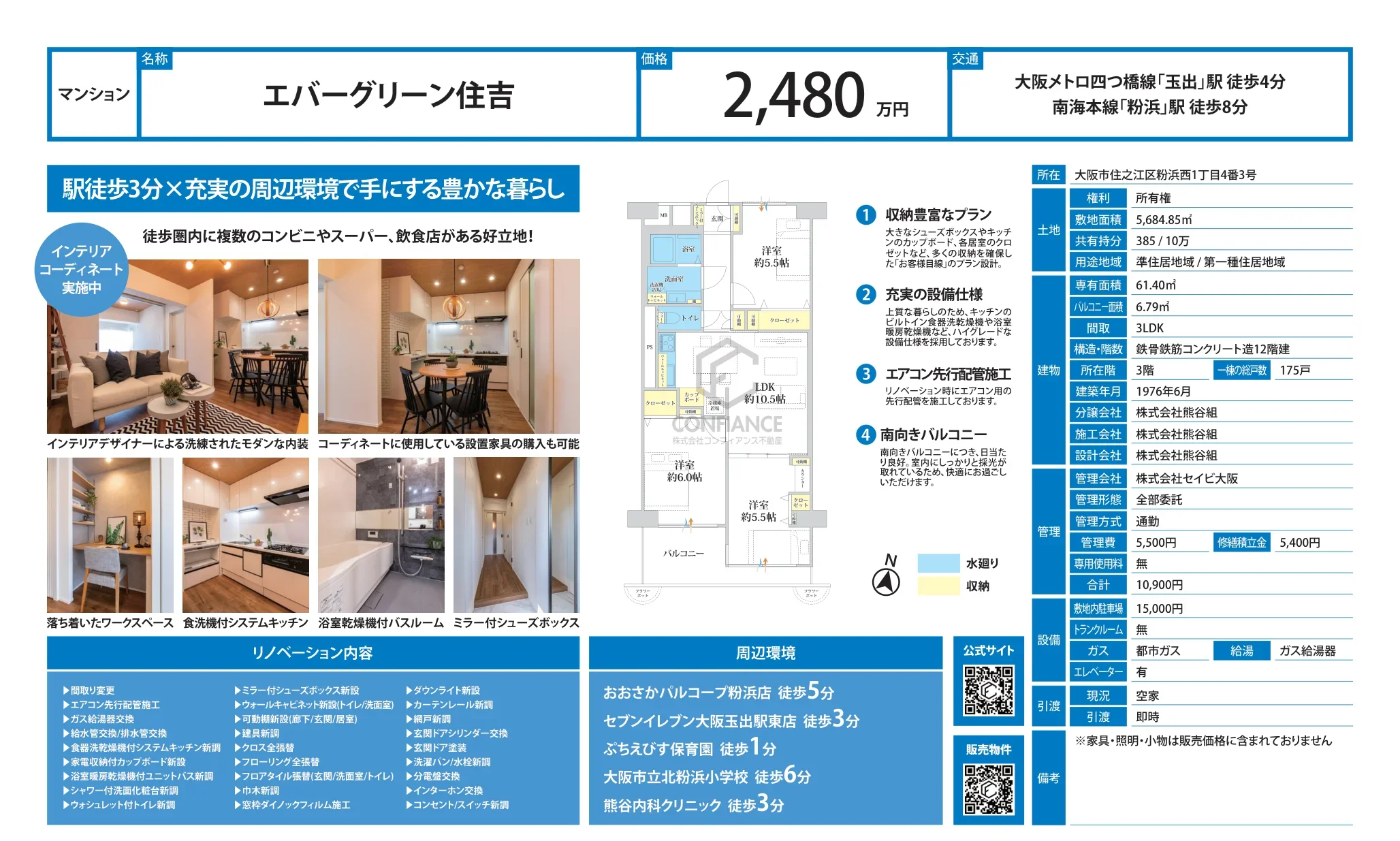 エバーグリーン住吉 0