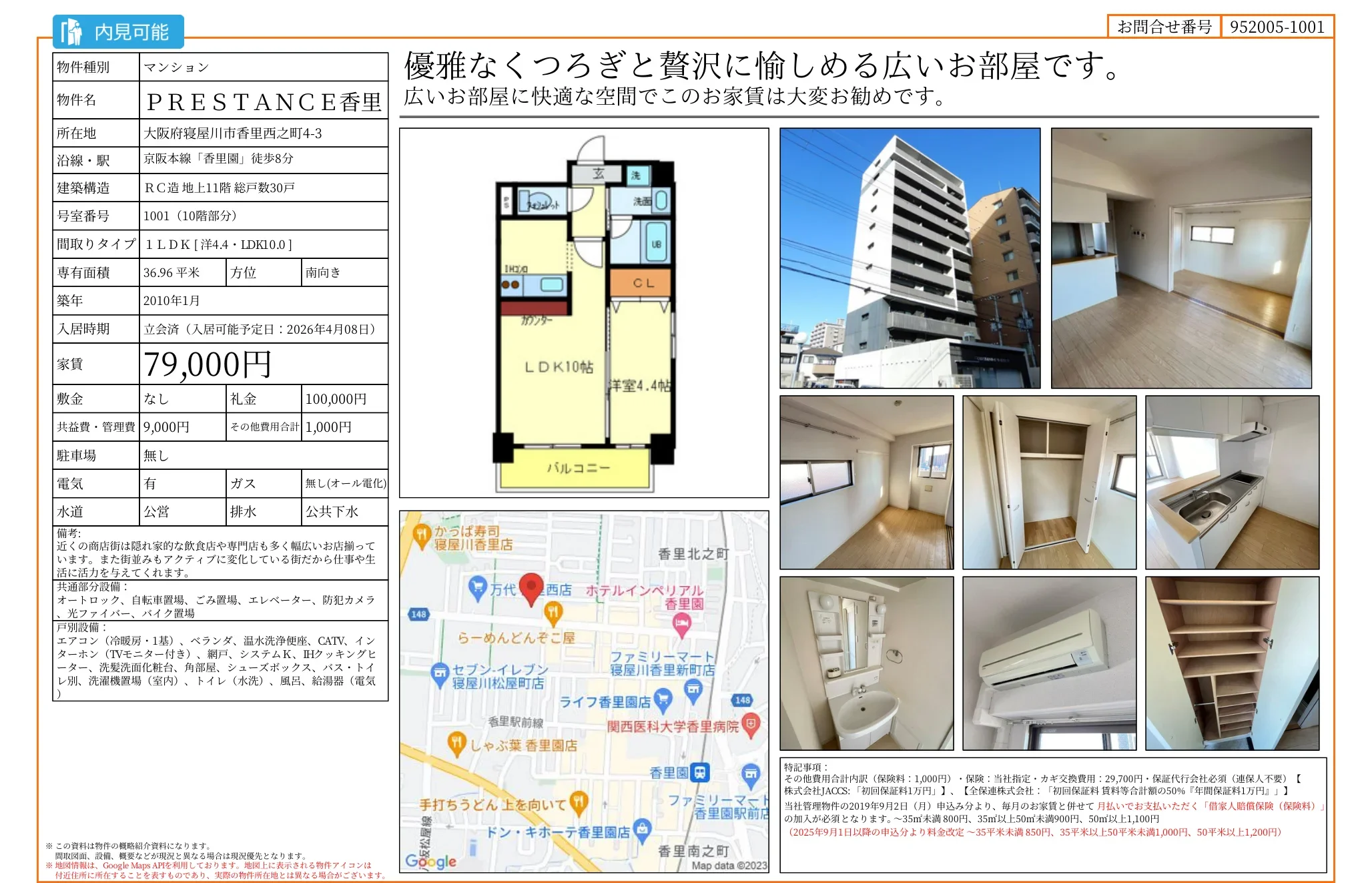 PRESTANCE香里 1001 0