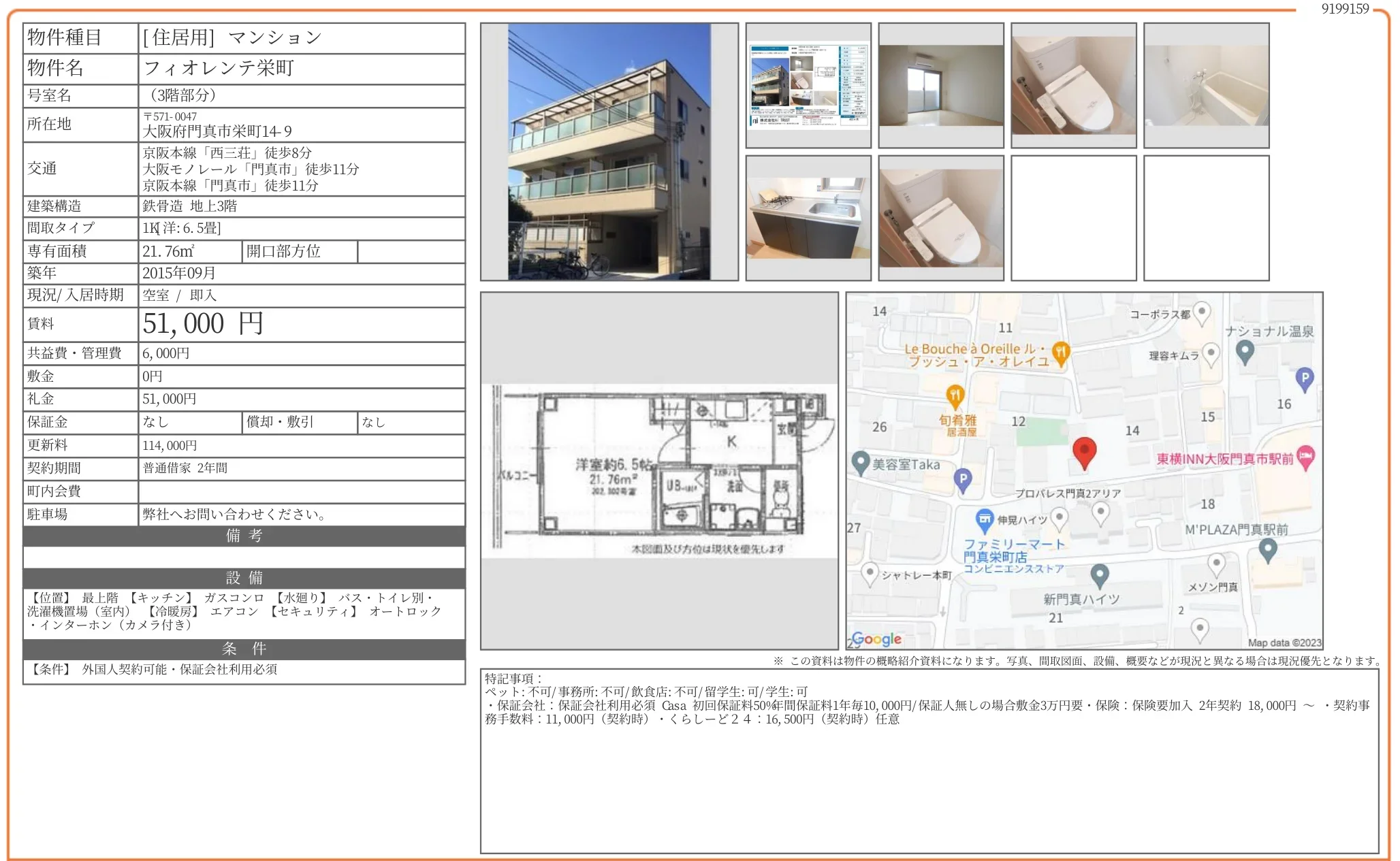 フィオレンテ栄町 9199159号 0