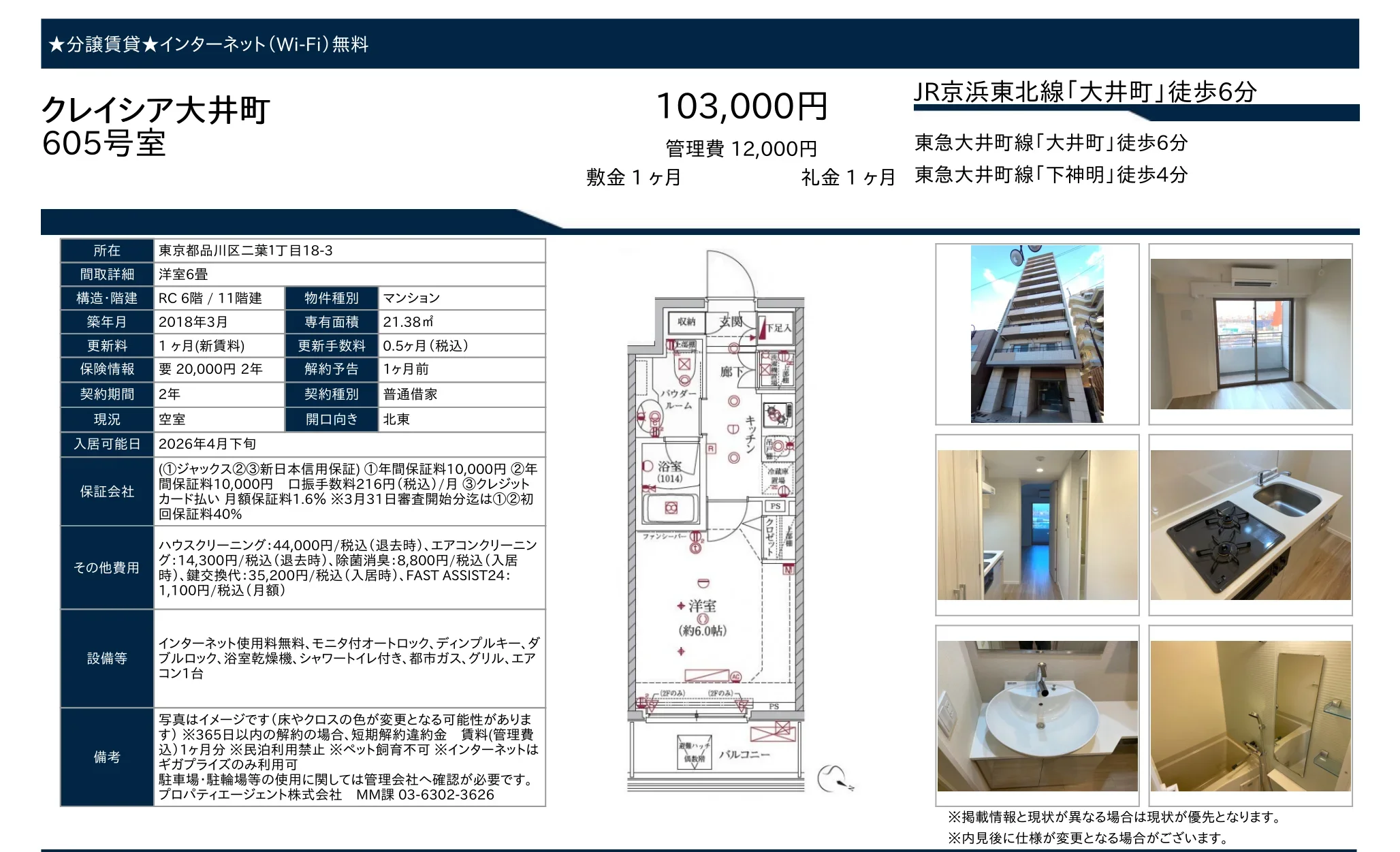 クレイシア大井町 10