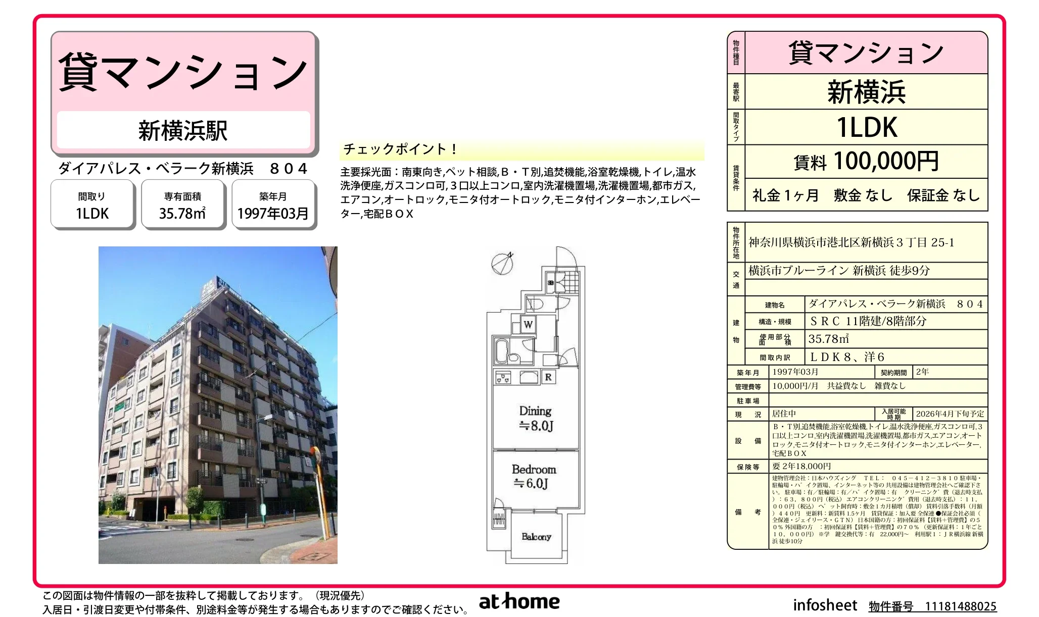 ダイアパレス・べラーク新横浜 0