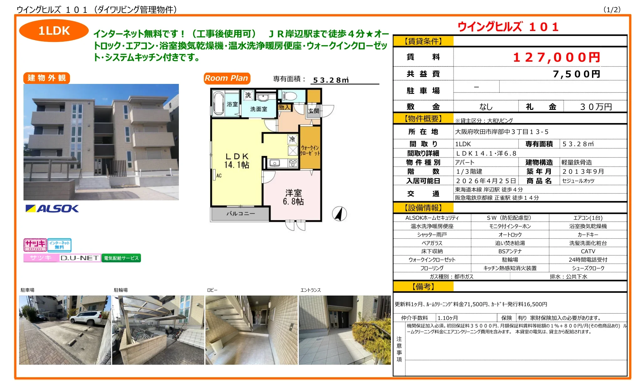 ウイングヒルズ 101 101号 0