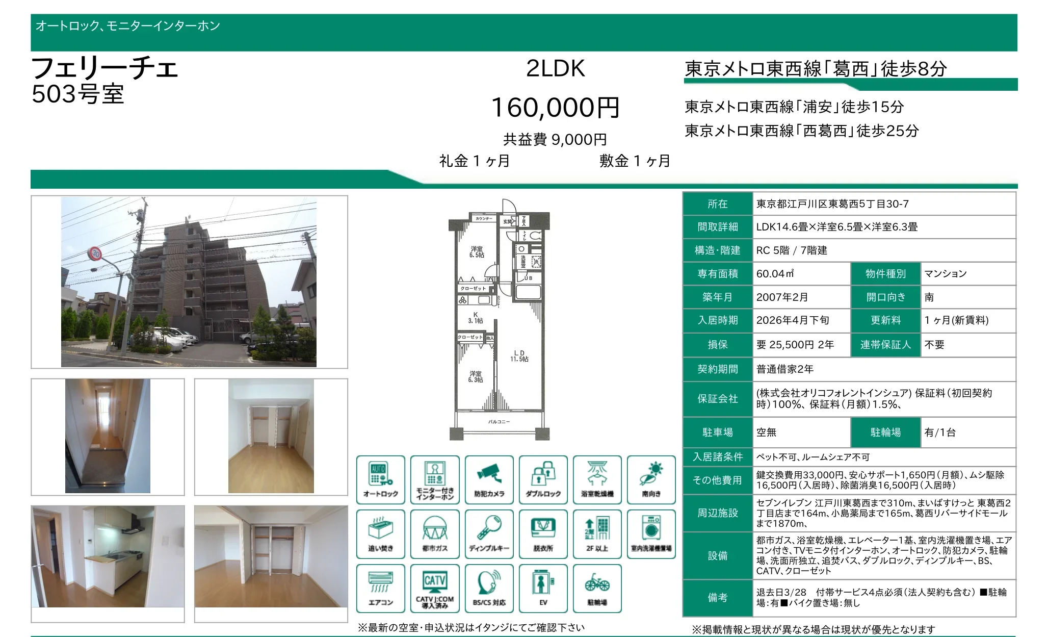 フェリーチェ 503号 0