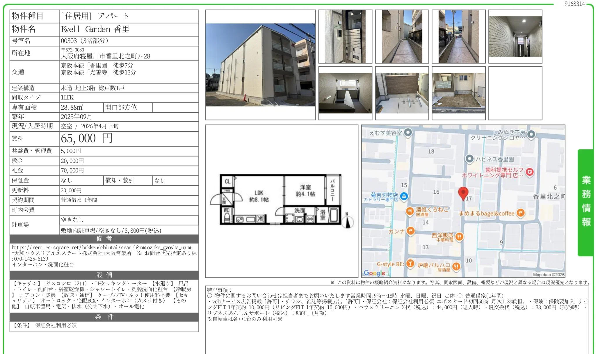 Kvell Garden 香里 00303号 0