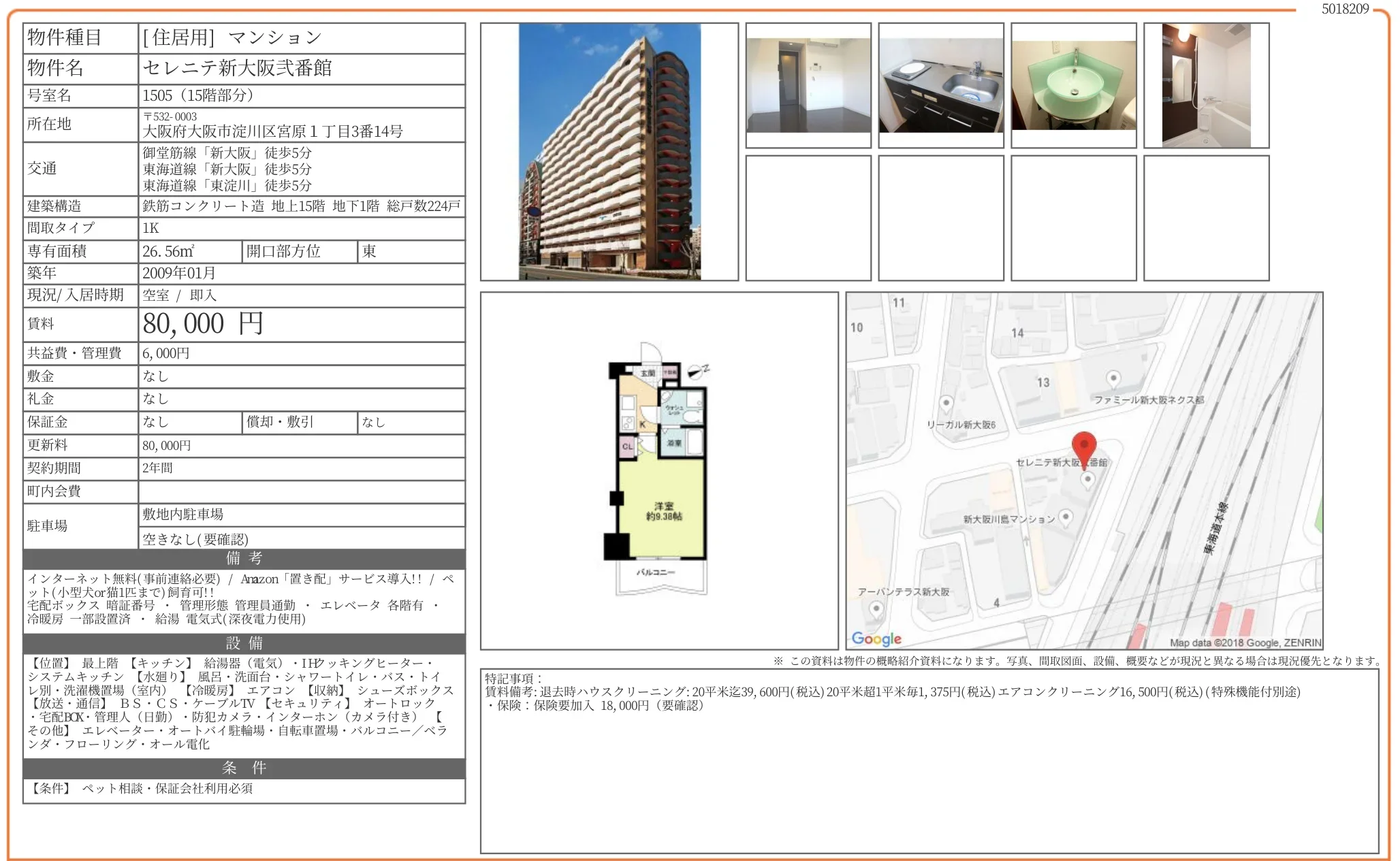 セレニテ新大阪弐番館 1505 0