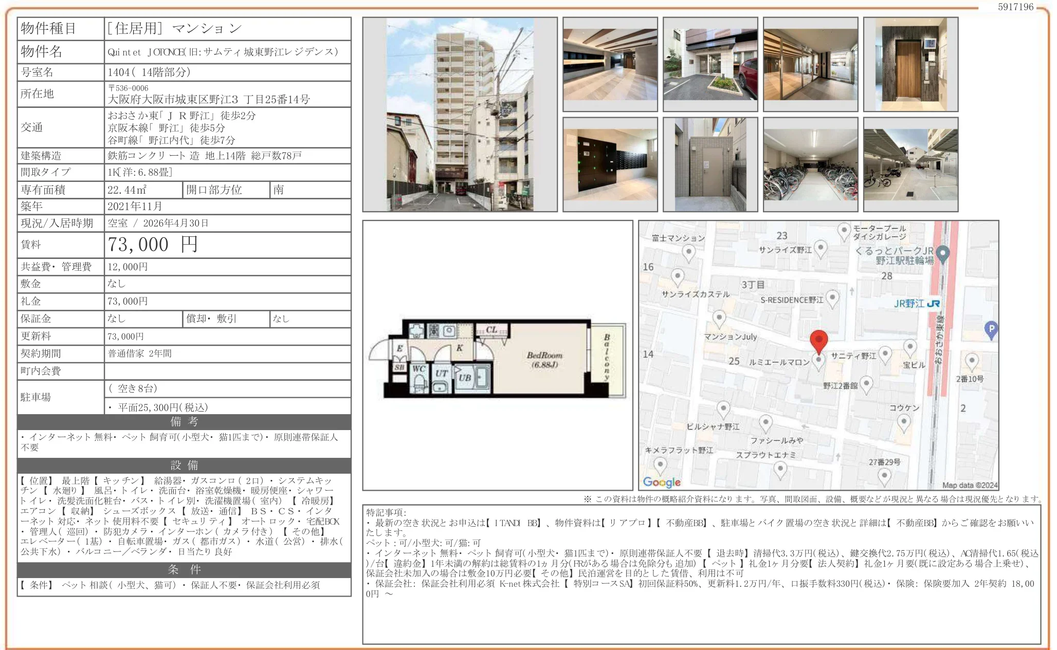 Quintet JOIONE(旧: サムティ城東野江レジデンス) 1404 0