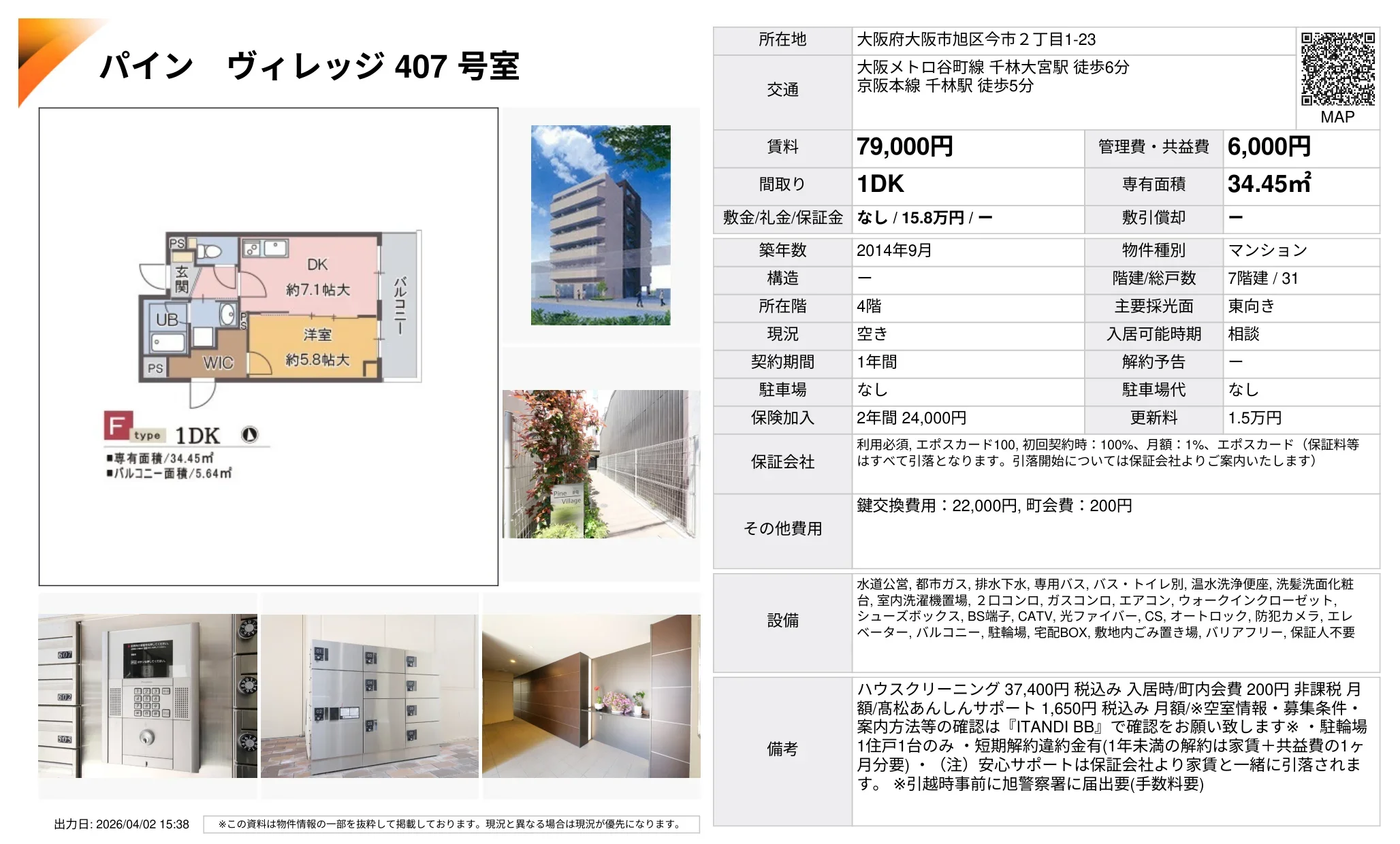 パイン ヴィレッジ 407号 0