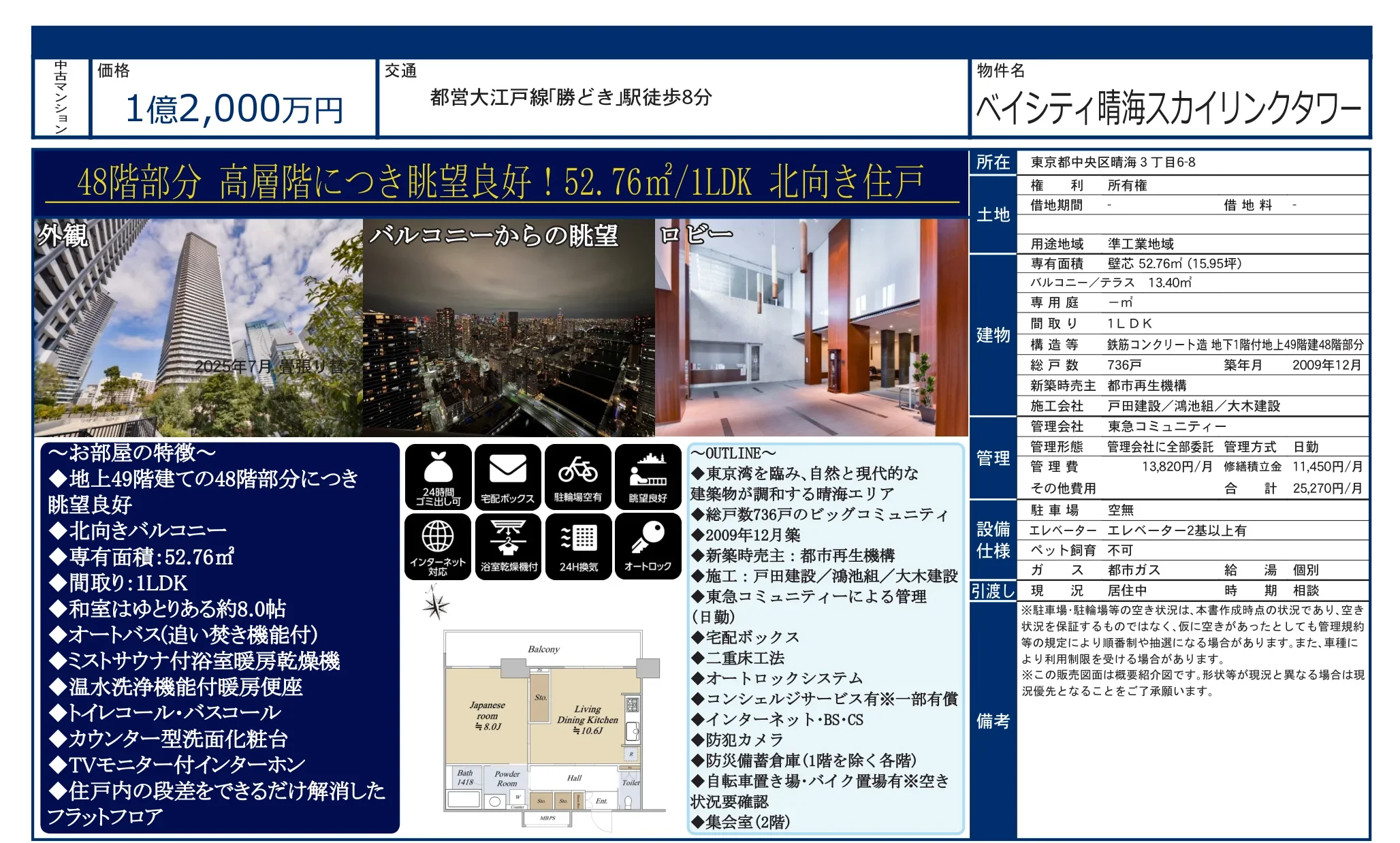 ベイシティ晴海スカイリンクタワー 0