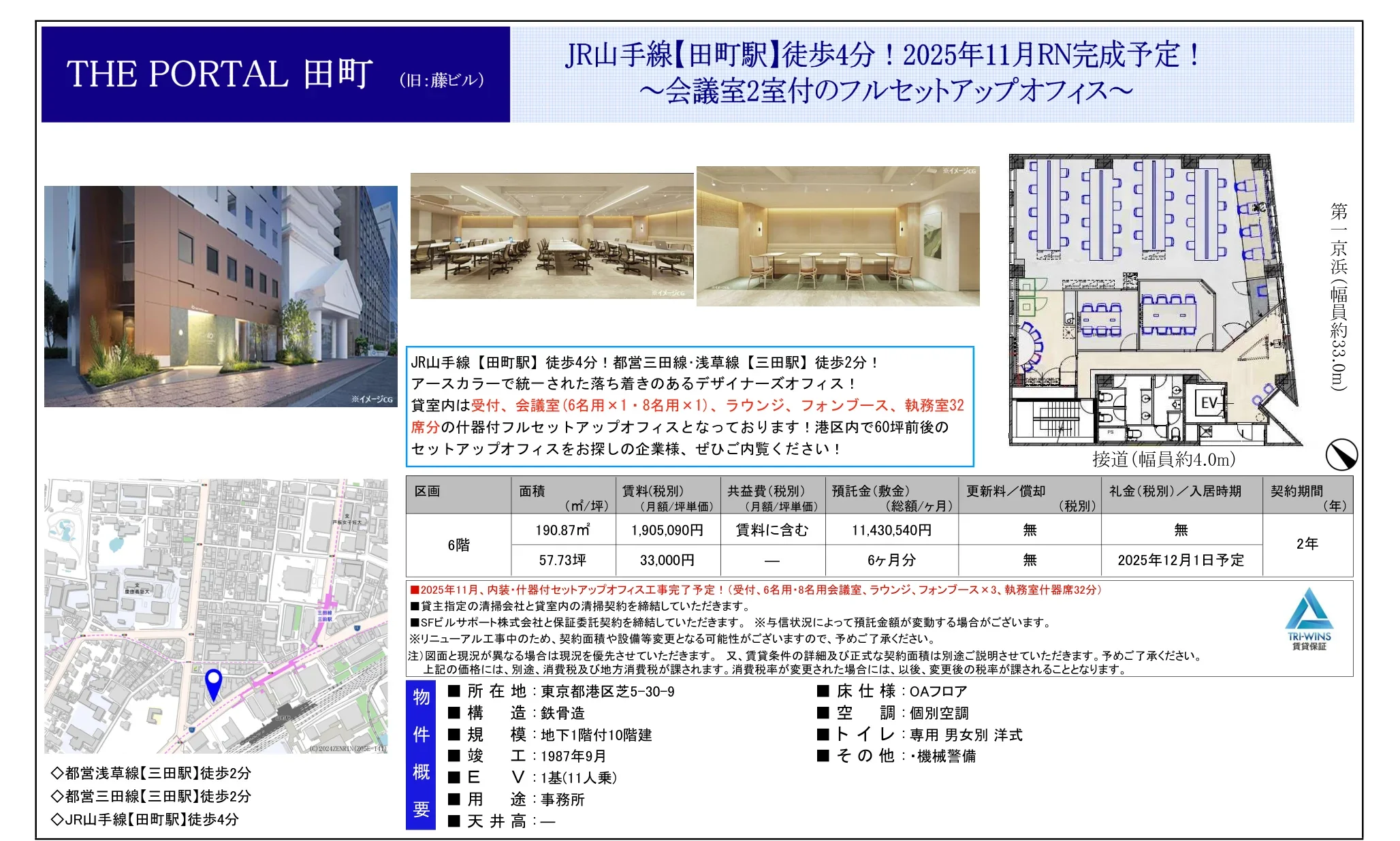 THE PORTAL 田町 6階 0