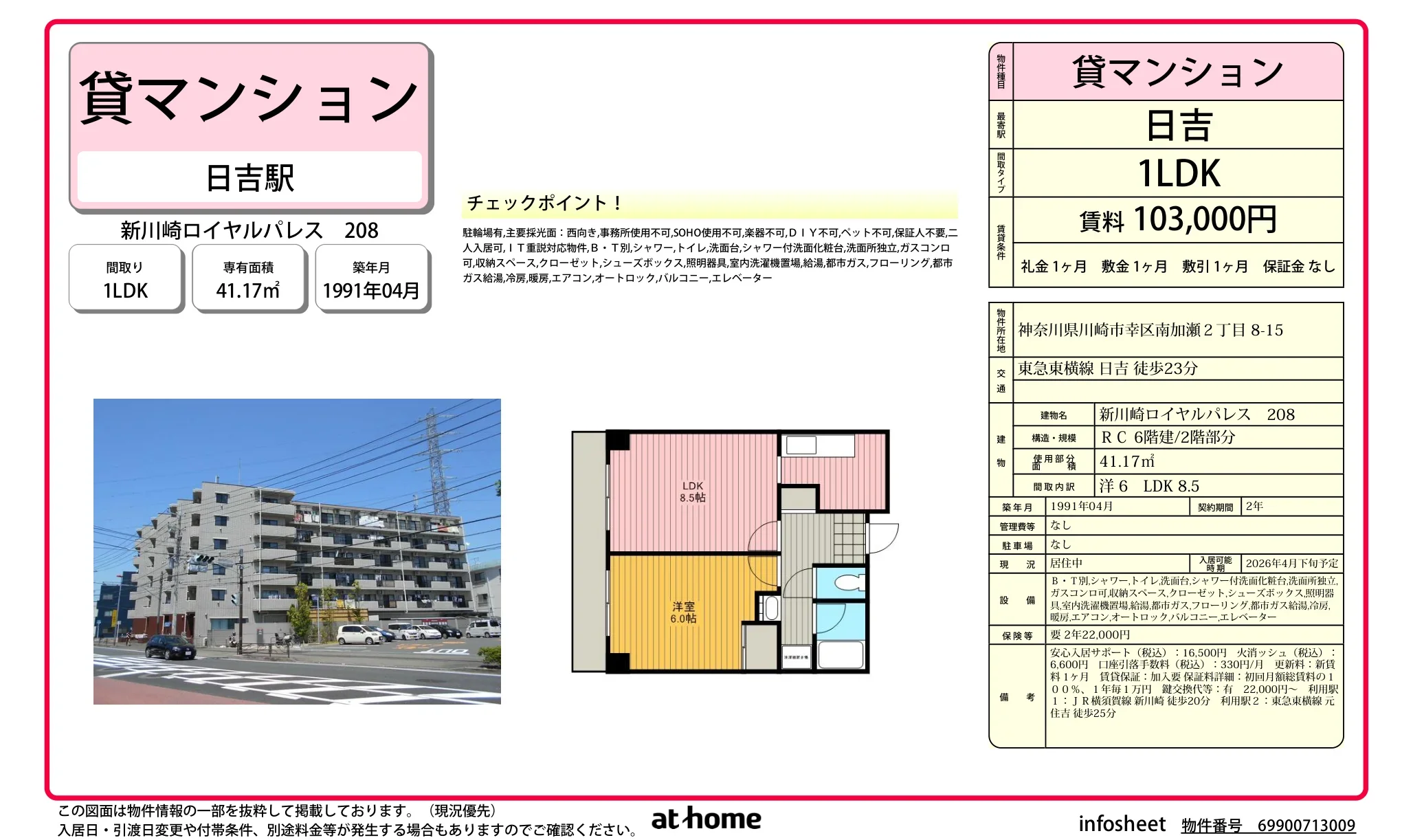 新川崎ロイヤルパレス 208号 0