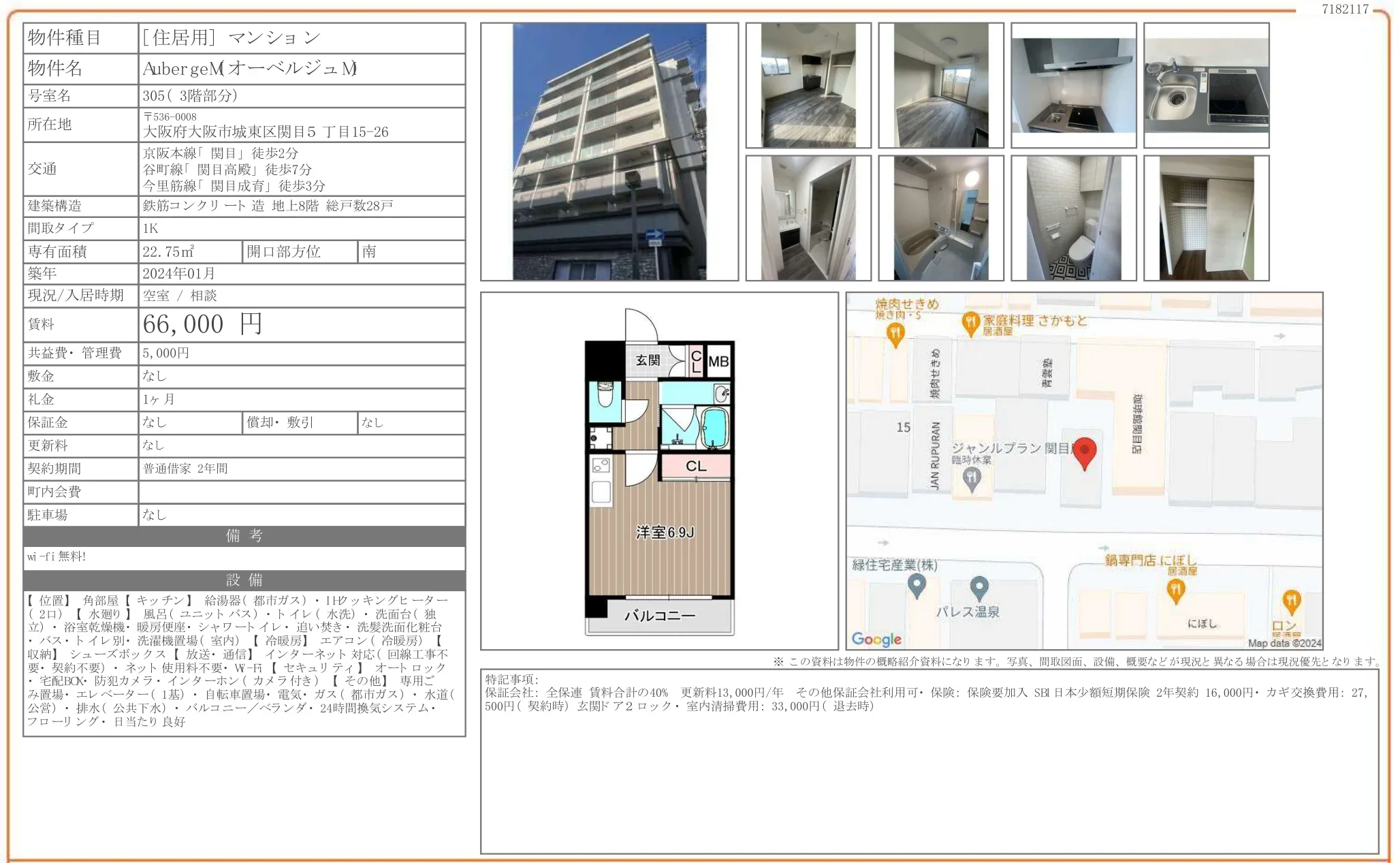 AubergeMオーベルジュ M 305 0