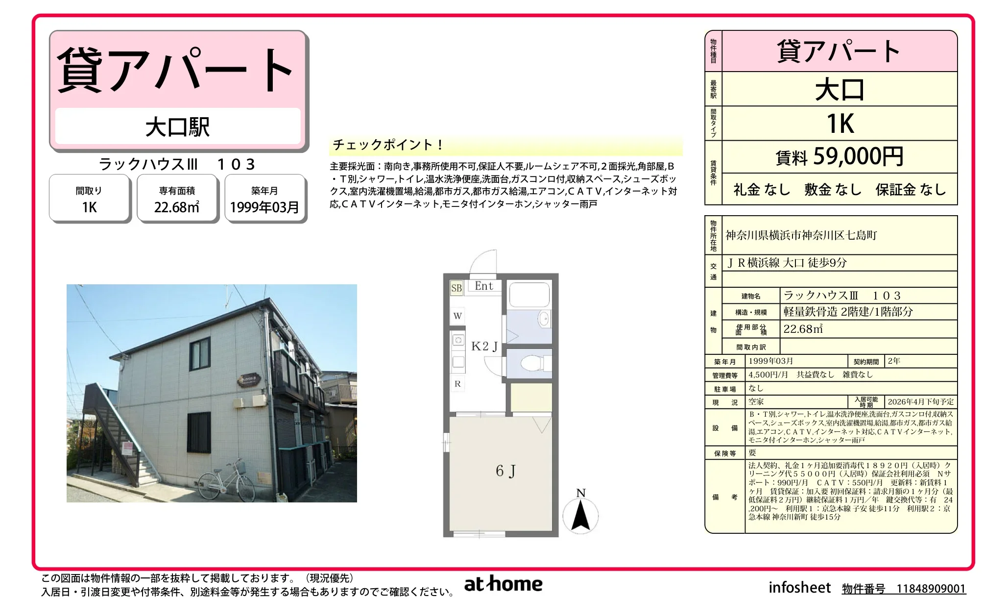 ラックハウスIII 103 103号 0