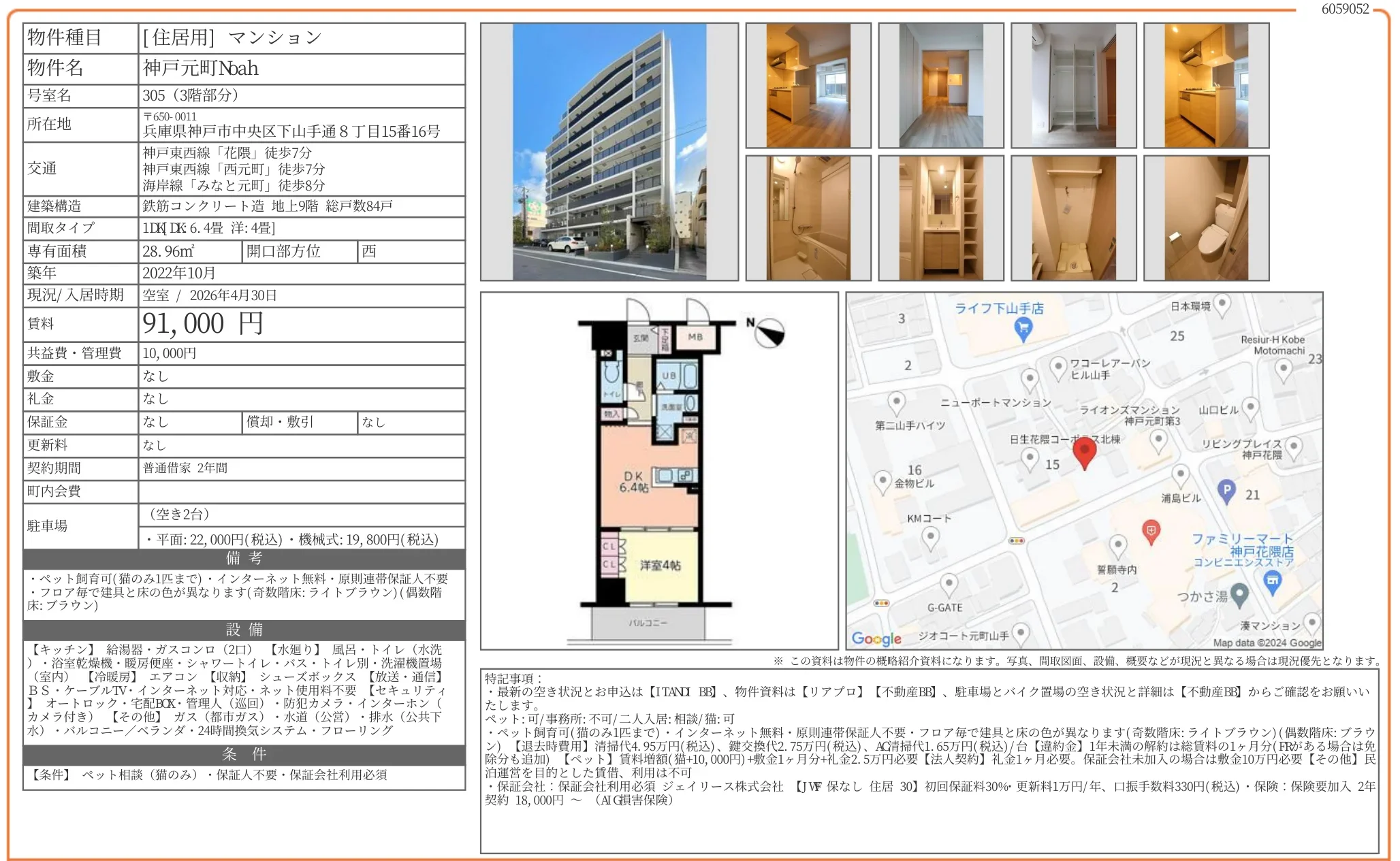 神戸元町Nah 305 0