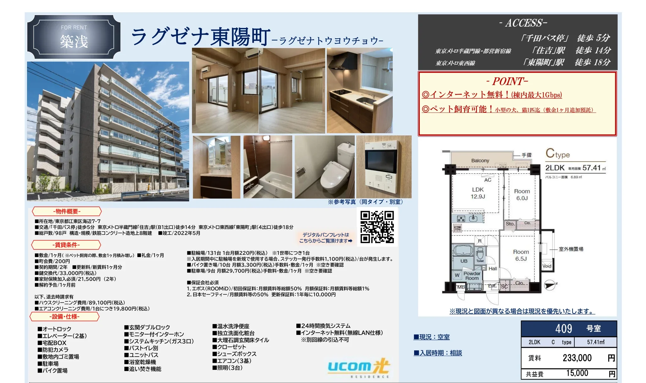 ラグゼナ東陽町 409号 0