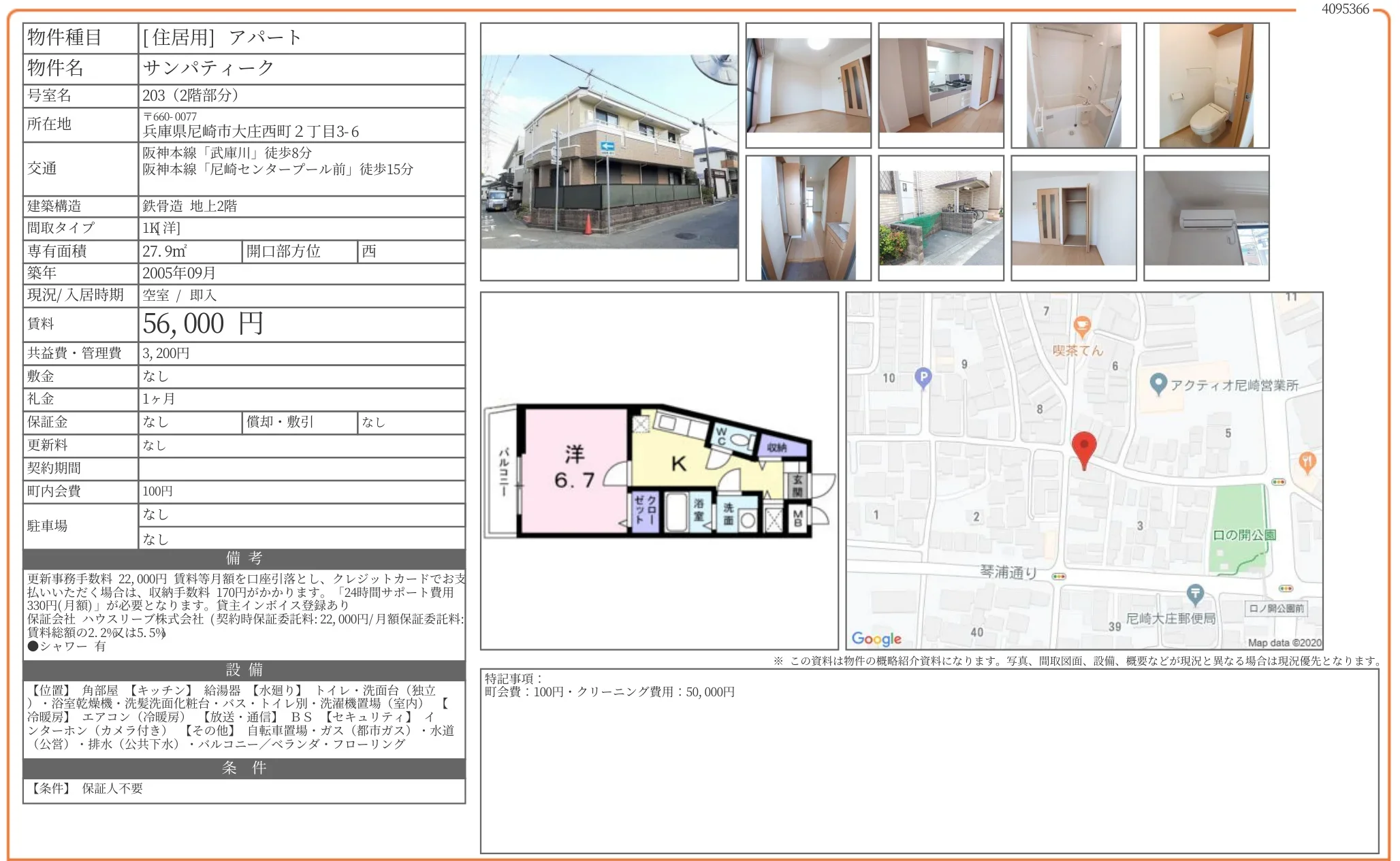 サンパティーク 203 0