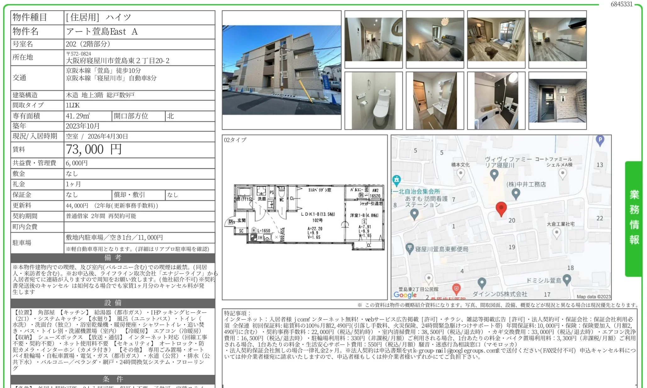 アート萱島Fast A 号室 202 0