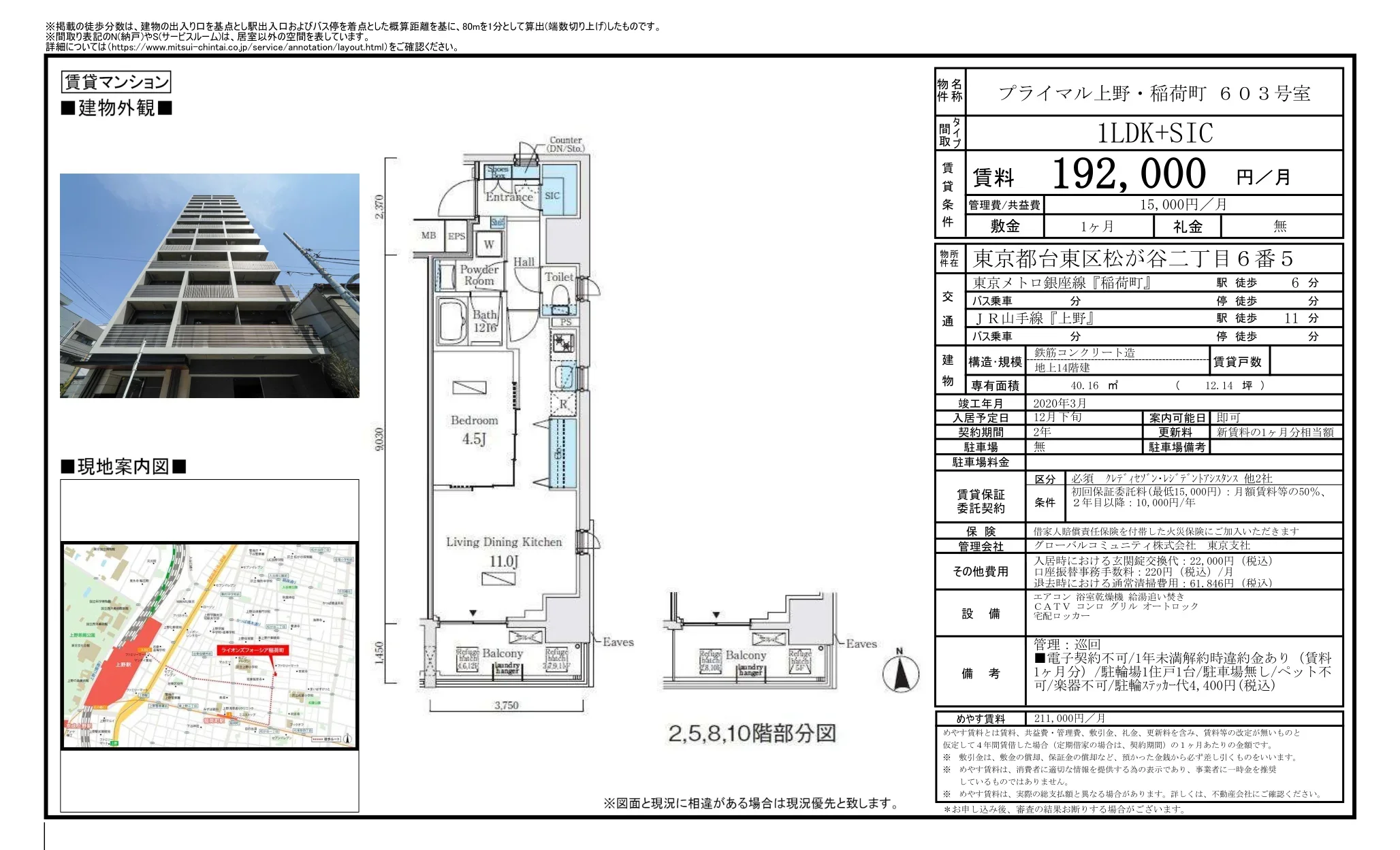 プライマル上野・稲荷町 603号 0