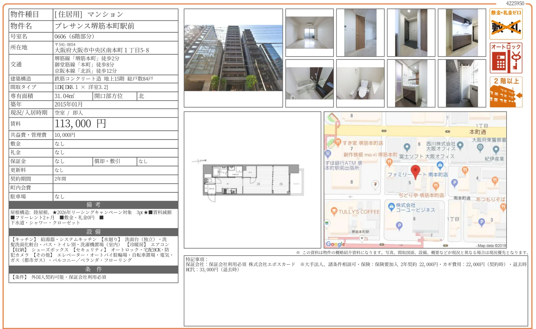 プレサンス堺筋本町駅前 0606 0
