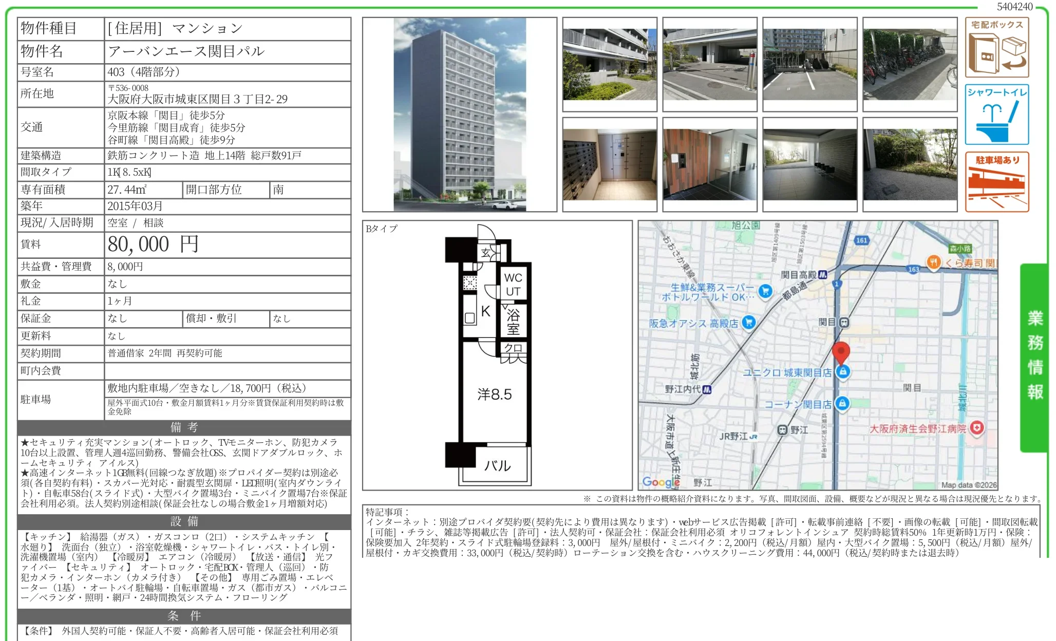 アーバンエース関目パル 403号 0