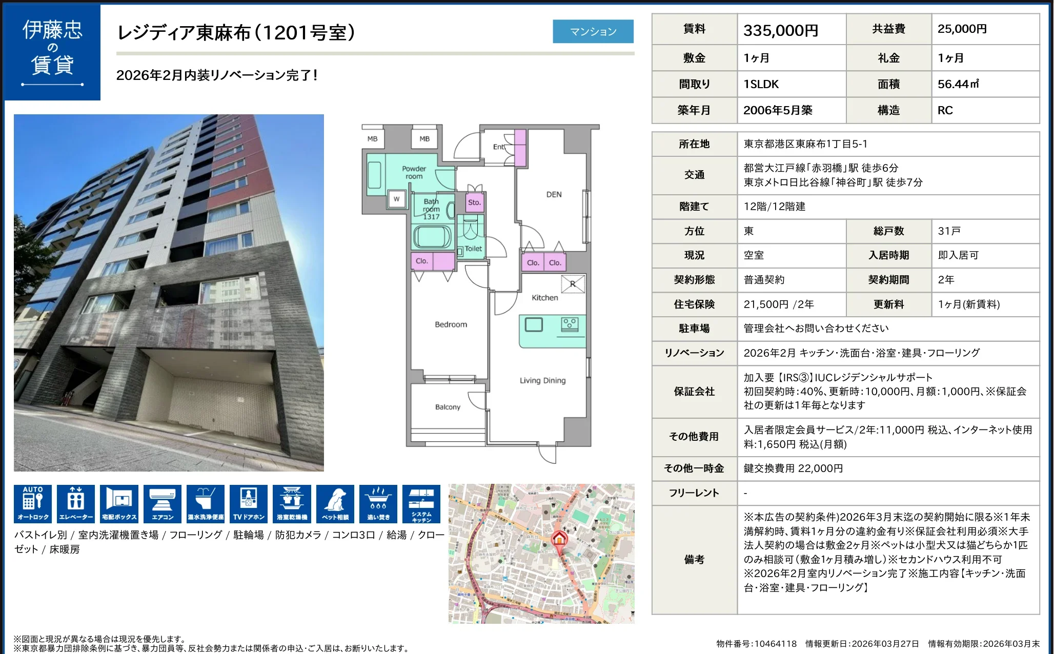 レジディア東麻布 1201号 0
