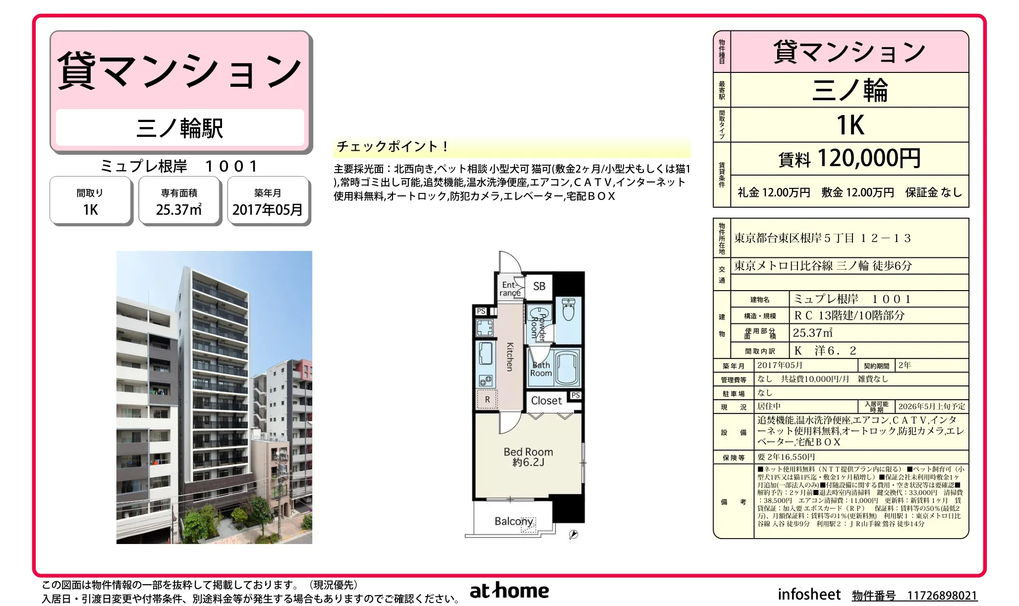 ミュプレ根岸 1001 1001 0