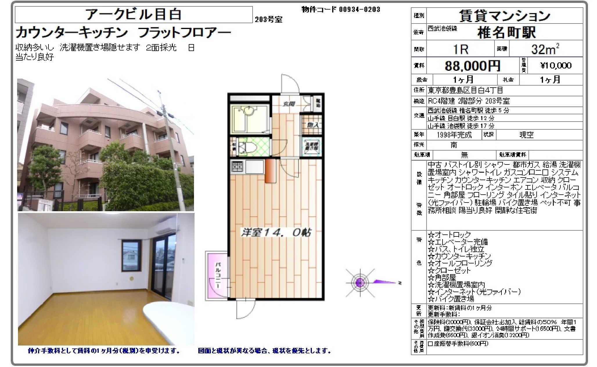 アークビル目白 203号 0