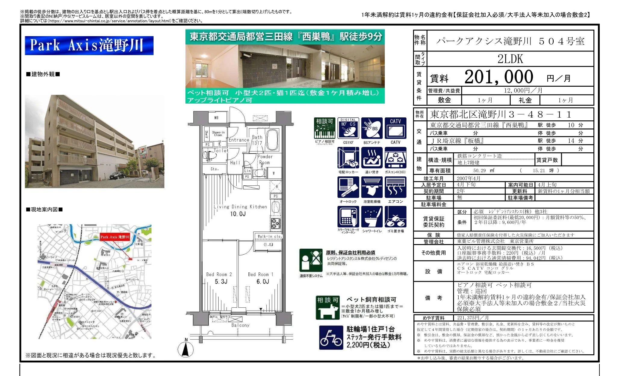 パークアクシス滝野川 504号室 504号 0