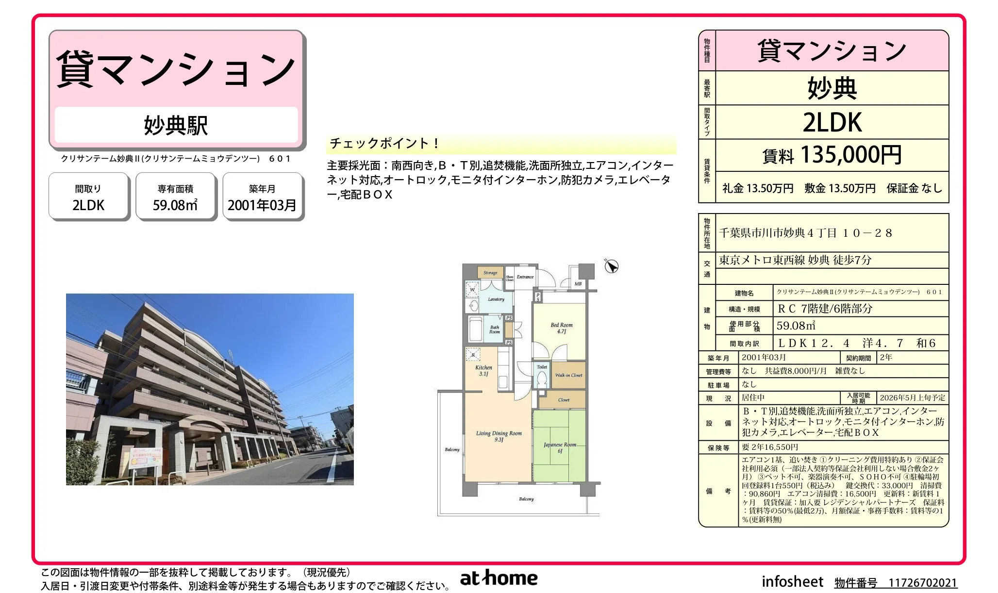 クリサンテーム妙典Ⅱ 601 0