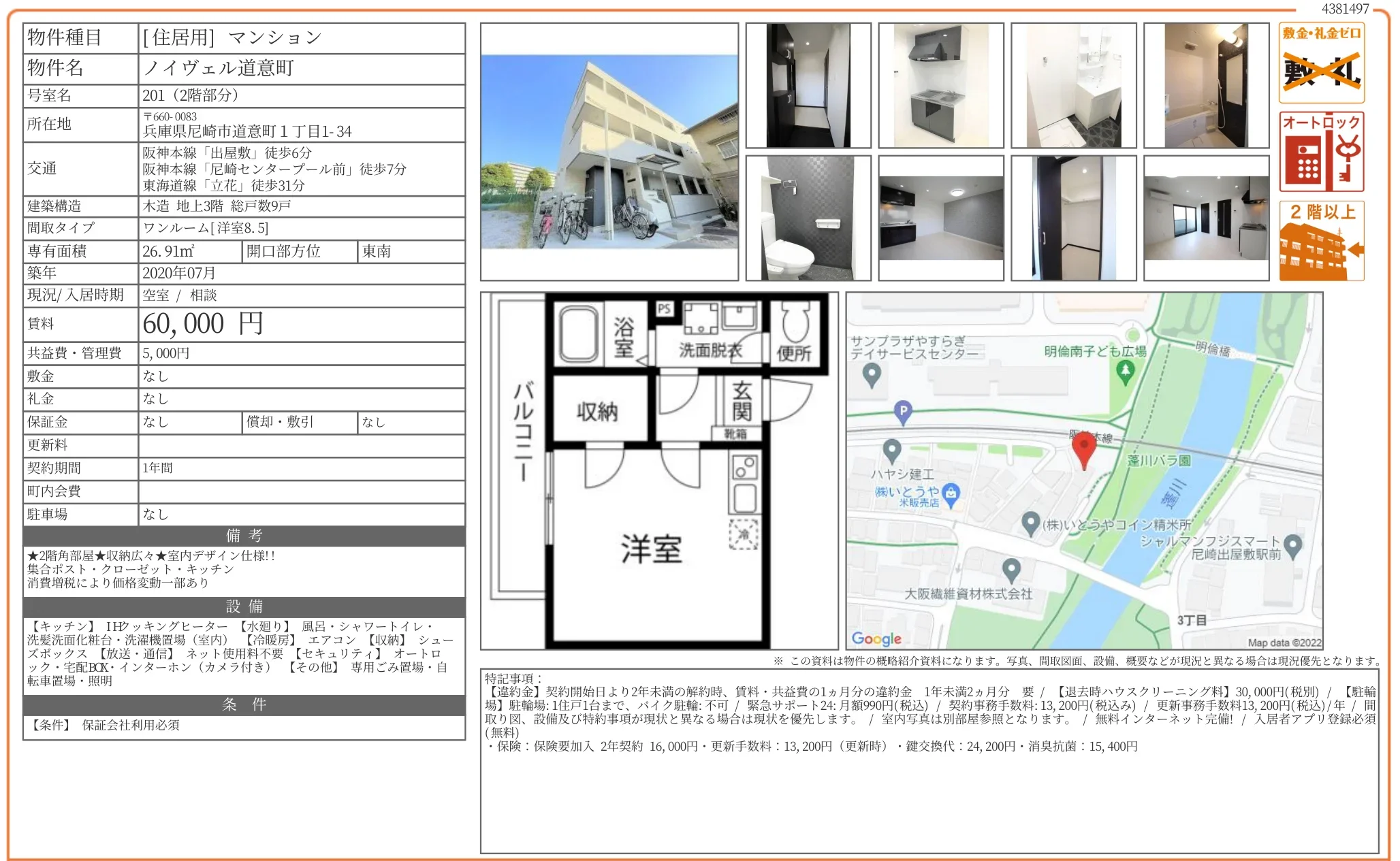 ノイヴェル道意町 201号 0