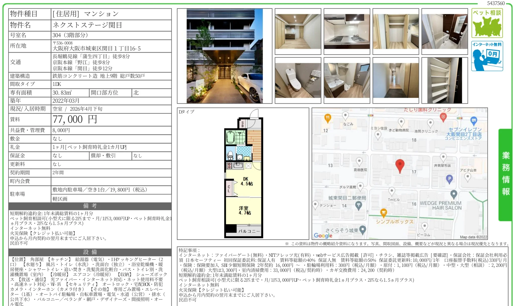ネクストステージ関目 304号 0