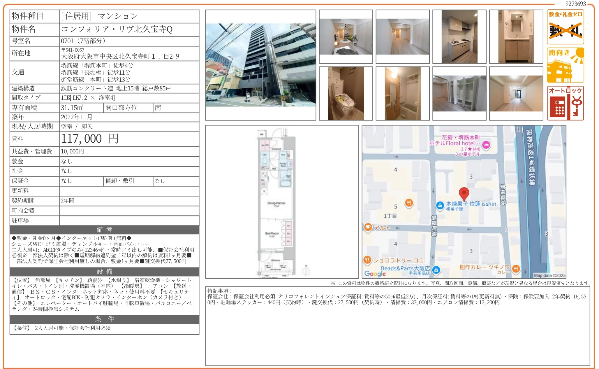 コンフォリア リヴ北久宝寺Q 0701 0
