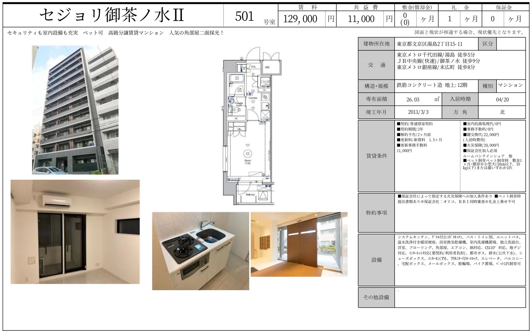 セジョリ御茶ノ水Ⅱ 501号 0