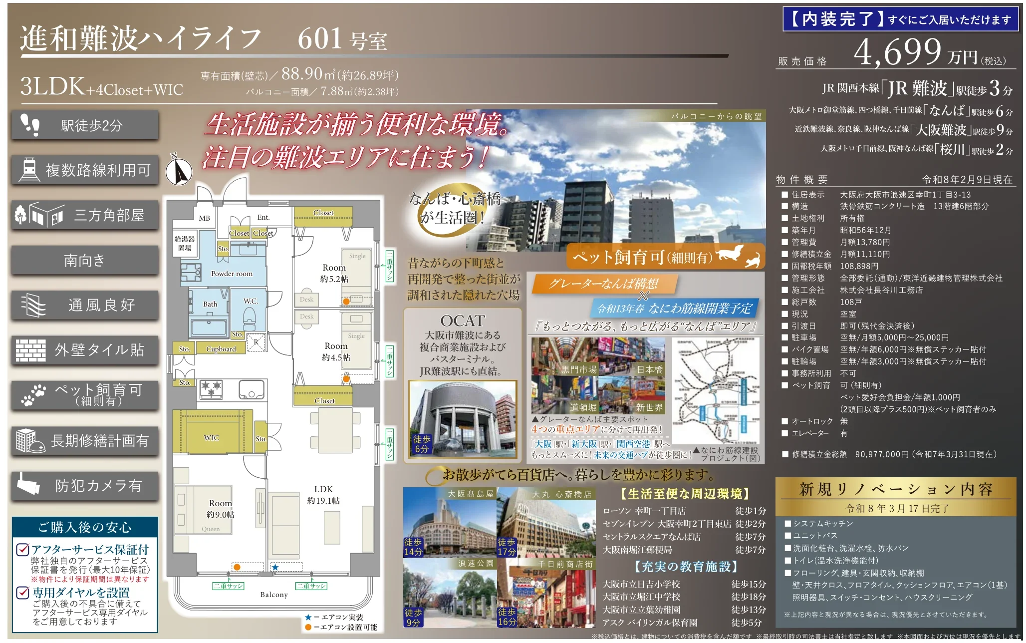 進和難波ハイライフ 601 号室 601号 0