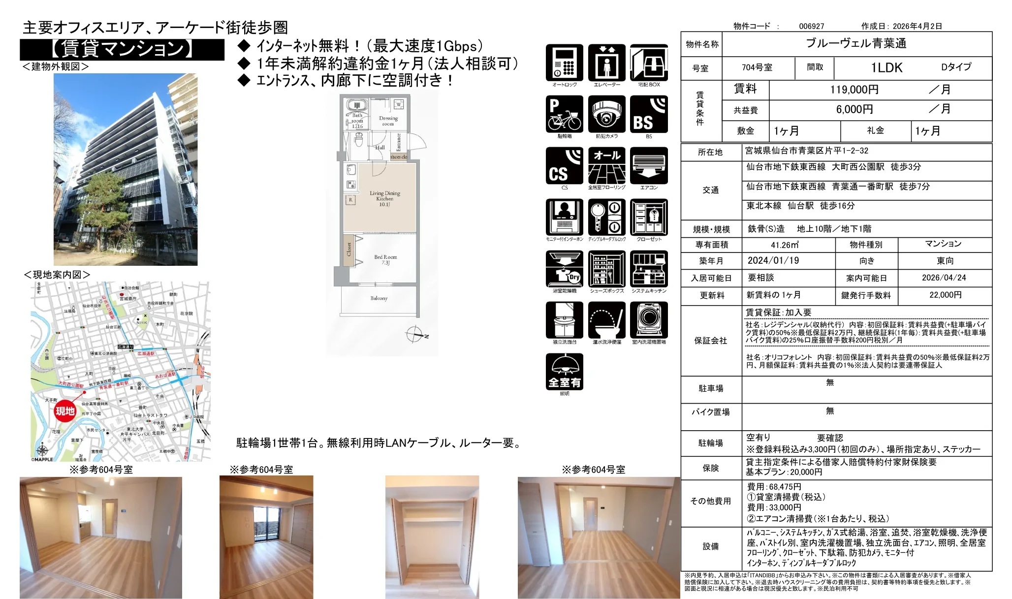 ブルーヴェル青葉通 704号室 0