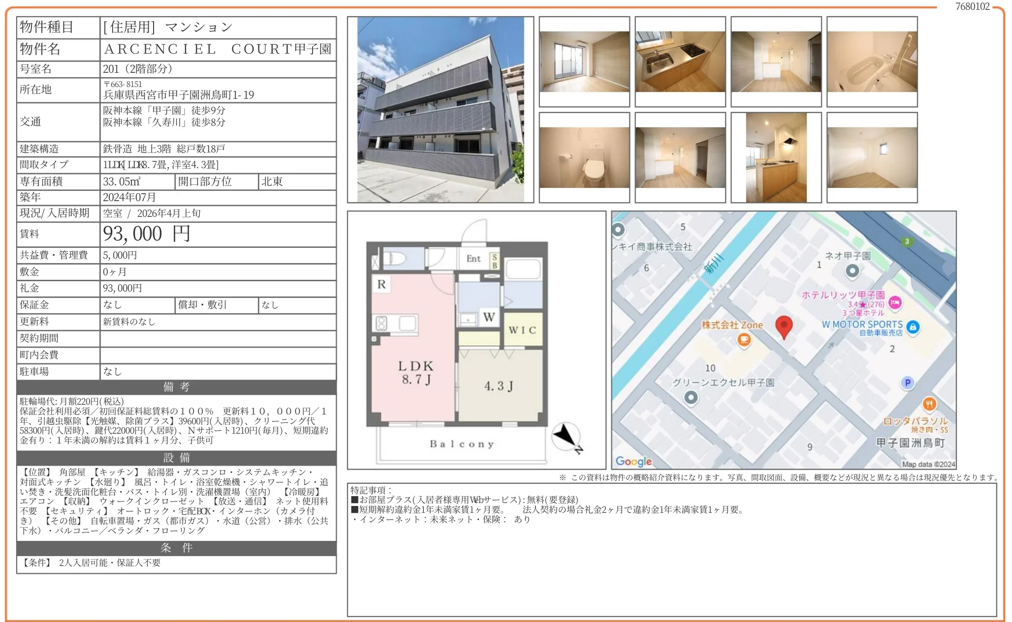 ARCENCIEL COURT 甲子園 201号 0