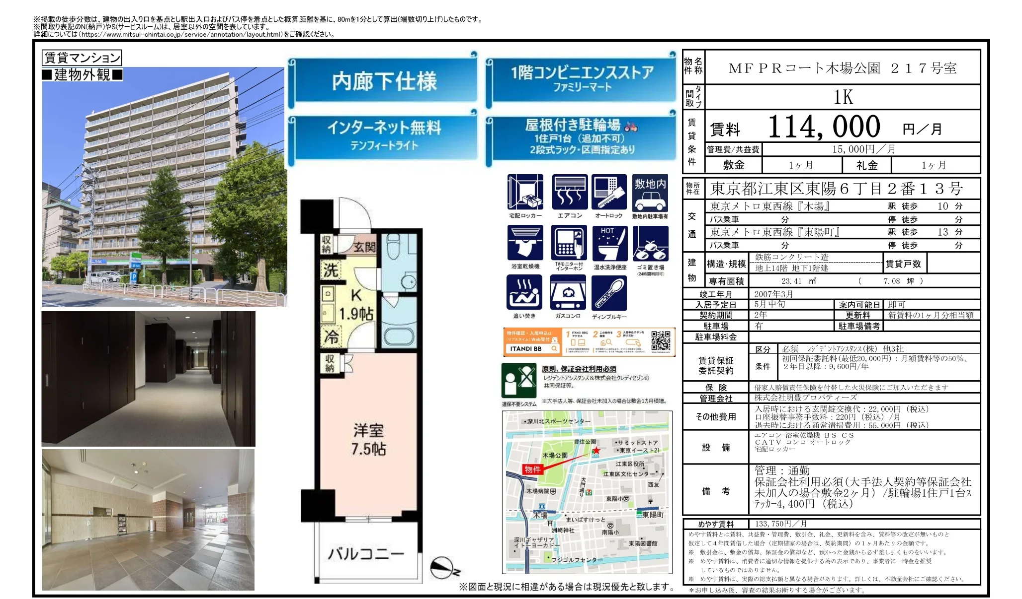 MFPR コート木場公園 217号 0
