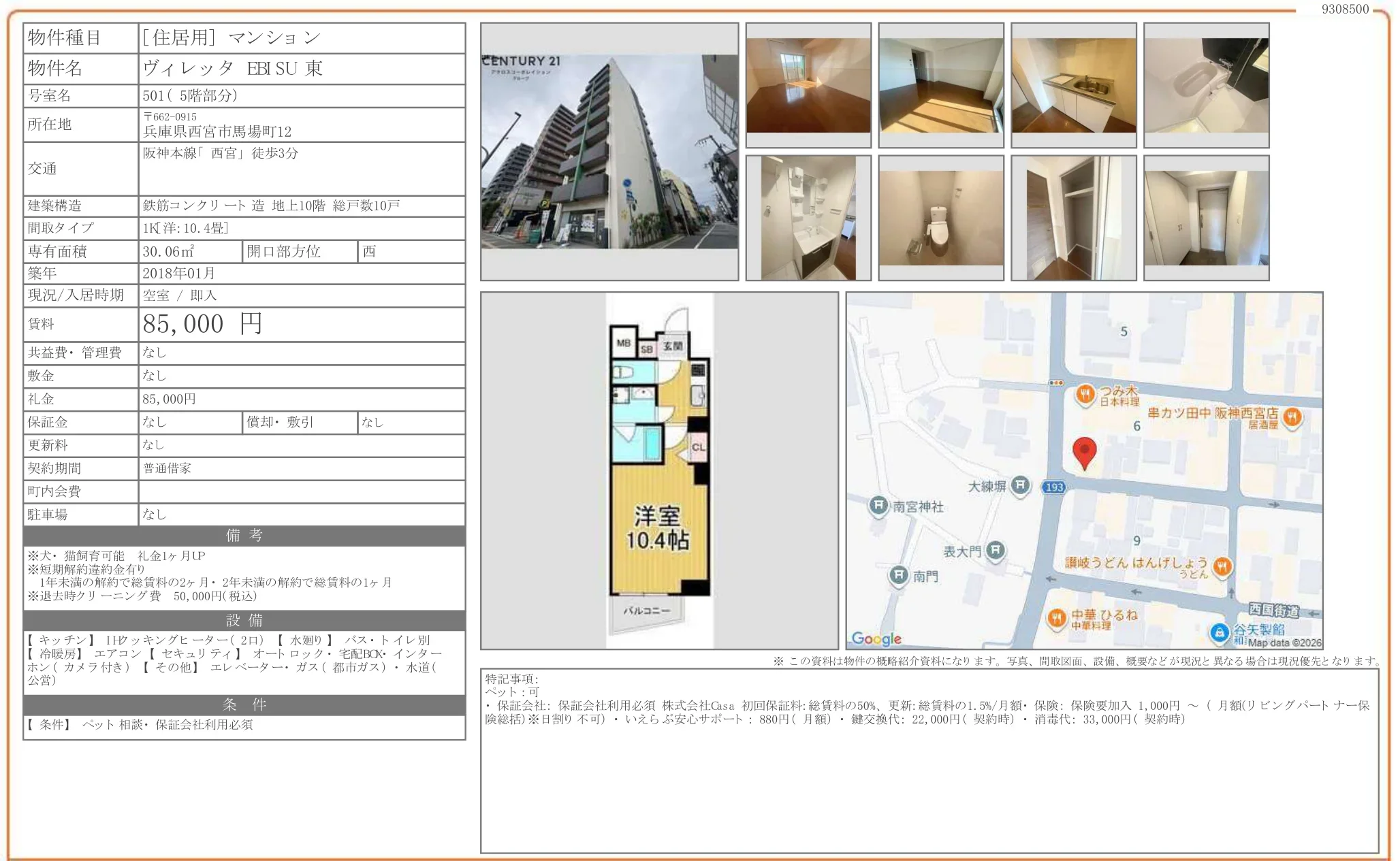 ヴィレッタ EBISU 東 501 0