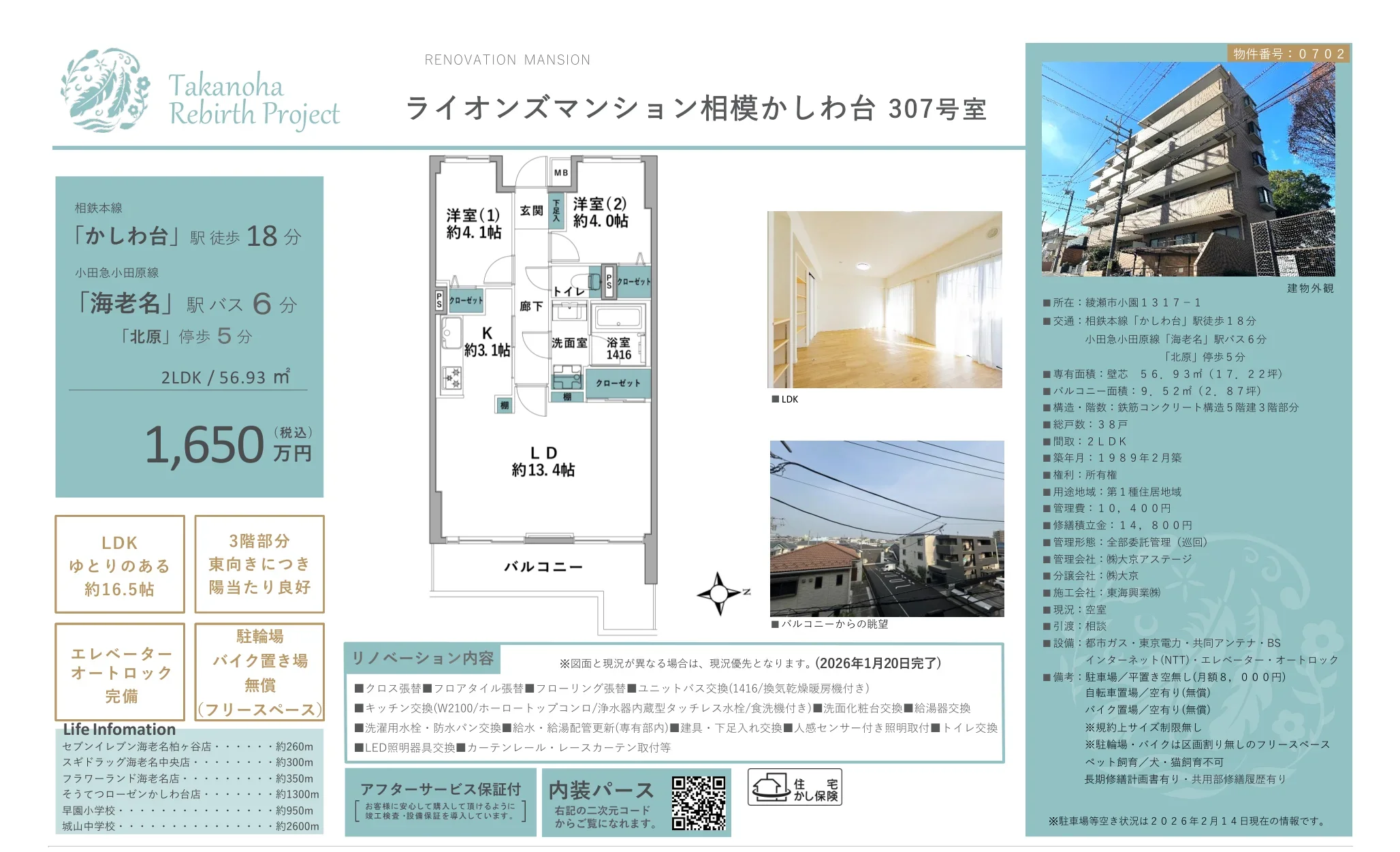 ライオンズマンション相模かしわ台 307号室 307号 0