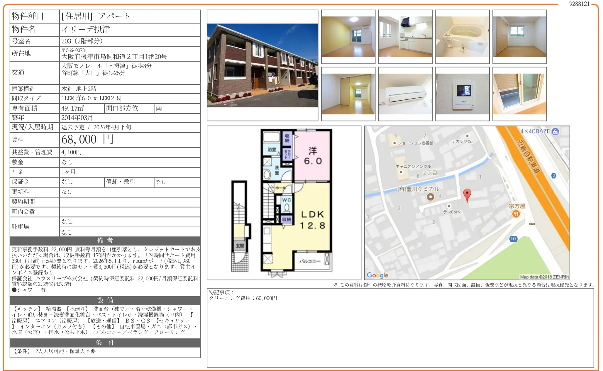 イリーデ摂津 203号 0