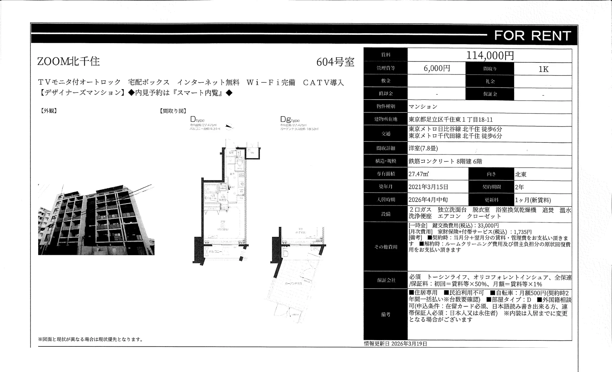 ZOOM北千住 604号 0
