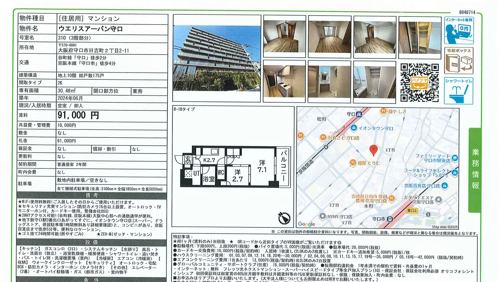 ウエリスアーバン守口 310号 0